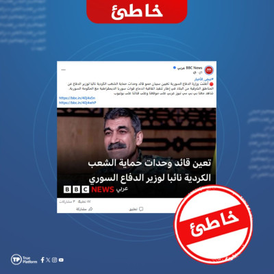 هل صحيح أن وزارة الدفاع السورية عينت سيبان حمو نائباً لوزير الدفاع؟