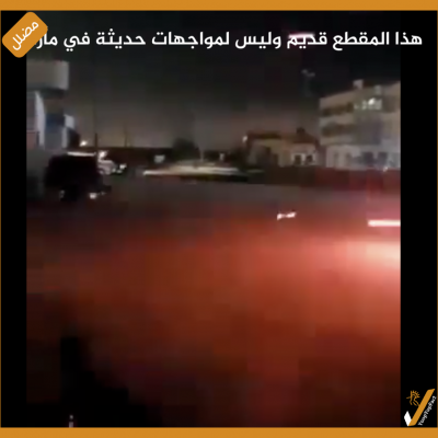 هذا المقطع قديم وليس لمواجهات حديثة في مأرب