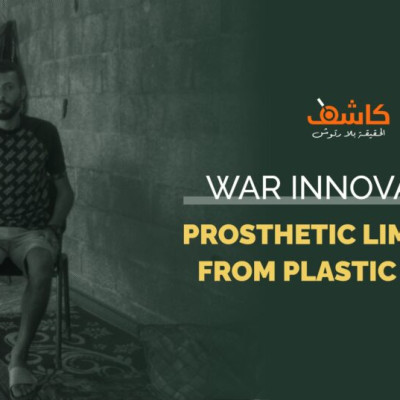 War Innovation: Prosthetic Limb Made from “Plastic Waste”