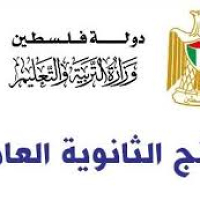 لم تحدد وزارة التربية والتعليم إعلان نتائج الثانوية العامة بعد