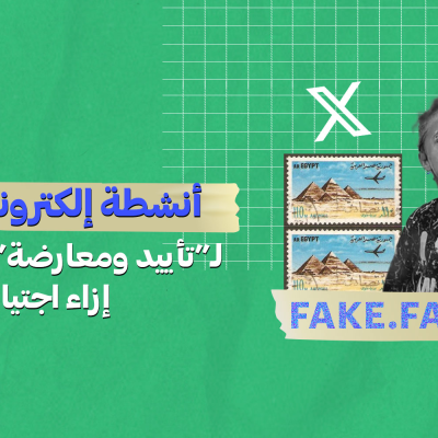 أنشطة إلكترونية مشبوهة لـ”تأييد ومعارضة” الموقف المصري إزاء اجتياح رفح