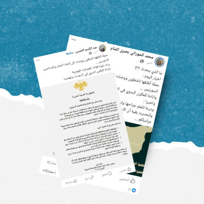 صورة البيان المنسوب للصناعيين والتجار السوريين حول أحداث السويداء مزورة