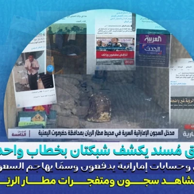 الانتقالي وحسابات إماراتية يدفعون وسمًا يهاجم السعودية بعد مشاهد سجون ومتفجرات مطار الريّان