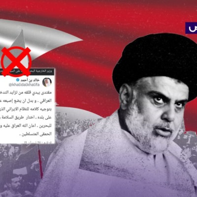 المنشور قديم ولم تهاجم الخارجية البحرينية مقتدى الصدر حديثاً!