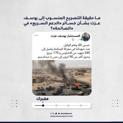 ما حقيقة التصريح المنسوب إلى يوسف عزت بشأن خسائر «الدعم السريع» في «الصالحة»؟
