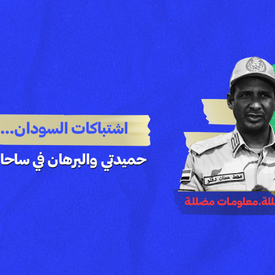 اشتباكات السودان… تنافس مواز بين حميدتي والبرهان في ساحات الفضاء الافتراضي