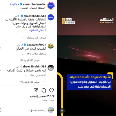 هذا الفيديو ليس لاشتباكات بين وزارة الدفاع السورية و &#8220;قسد&#8221; شرق حلب