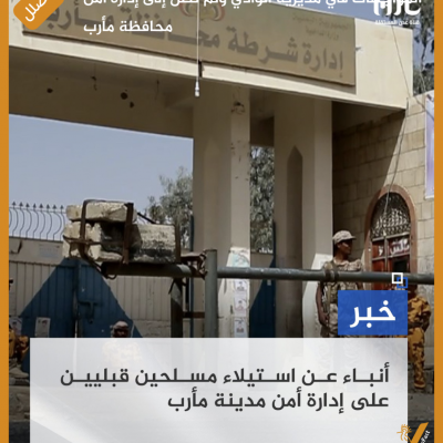 المواجهات في مديرية الوادي ولم تصل إلى إدارة أمن محافظة مأرب