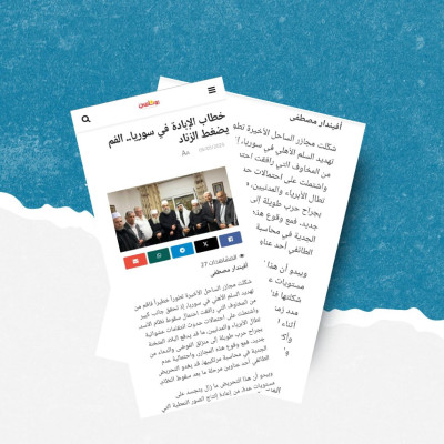 صحيفة سورية تنسخ من تقريرنا &#8220;خطاب الإبادة في سوريا.. الفم يضغط الزناد&#8221; وتغفل مصدره