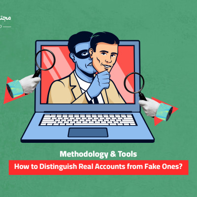 Methodology & Tools: How to Distinguish Real Accounts from Fake Ones?