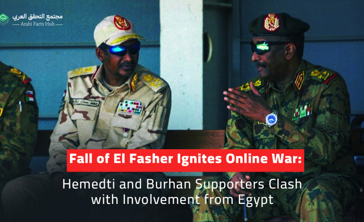 Fall of El Fasher Ignites Online War: Hemedti and Burhan Supporters Clash with Involvement from Egypt