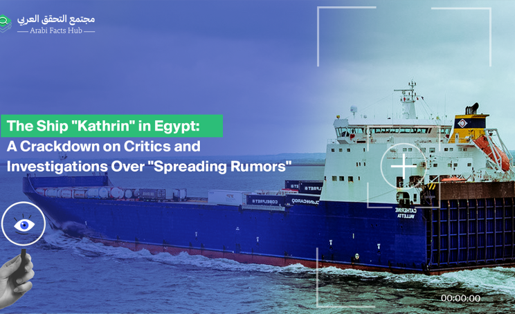 The Ship "Kathrin" in Egypt: A Crackdown on Critics and Investigations Over "Spreading Rumors"