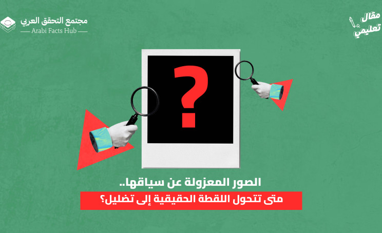 Decontextualized Images — When Does a Genuine Photo Turn into Disinformation?