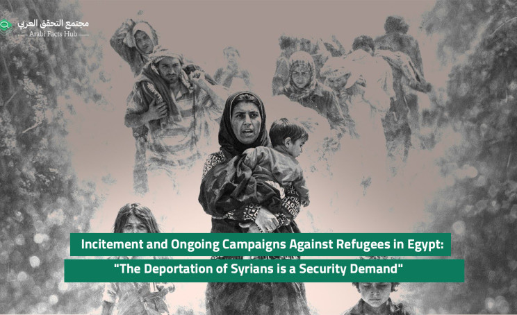 Incitement and Ongoing Campaigns Against Refugees in Egypt: "The Deportation of Syrians is a Security Demand"
