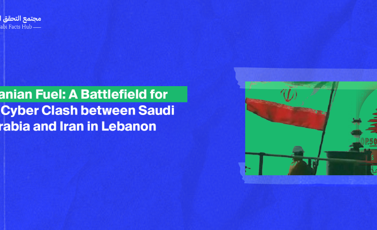 Iranian Fuel: A Battlefield for a Cyber Clash between Saudi Arabia and Iran in Lebanon