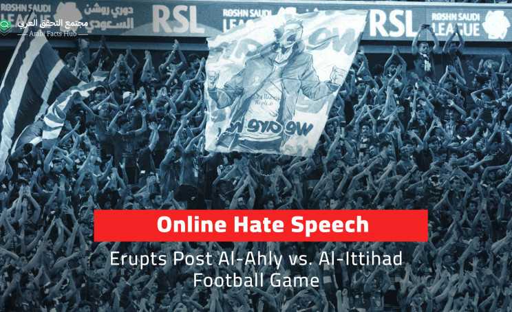 Online Hate Speech Erupts Post Al-Ahly vs. Al-Ittihad Football Game