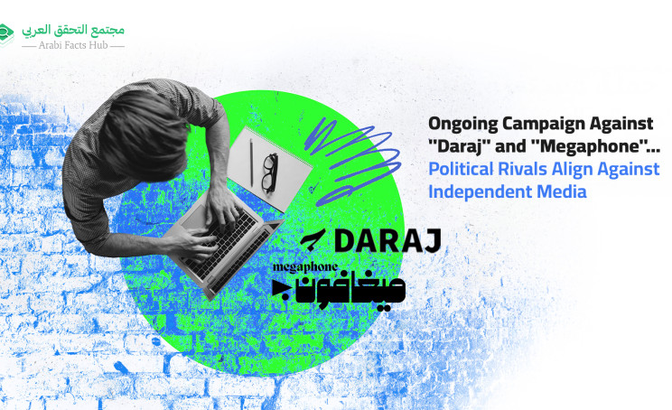 Ongoing Campaign Against "Daraj" and "Megaphone"... Political Rivals Align Against Independent Media