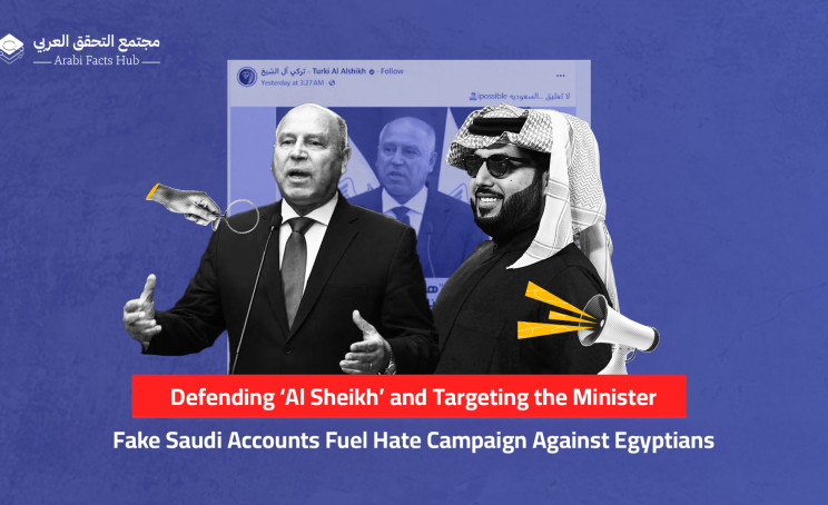 Defending ‘Al Sheikh’ and Targeting the Minister: Fake Saudi Accounts Fuel Hate Campaign Against Egyptians