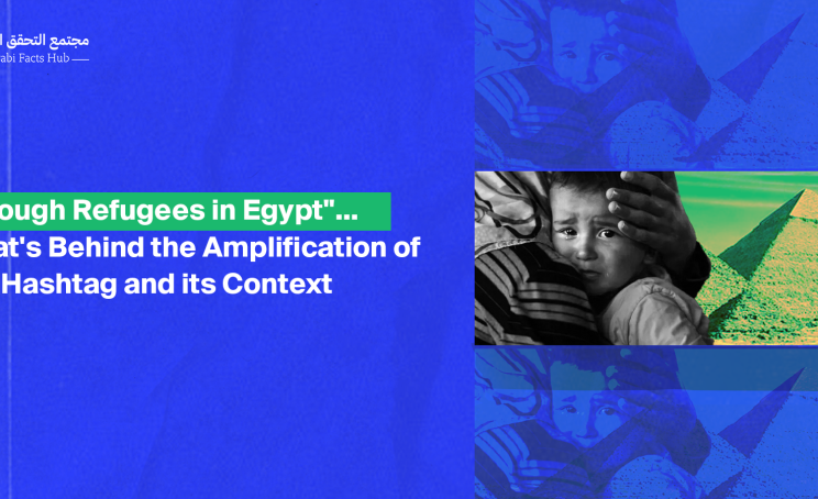 "Enough Refugees in Egypt"… What's Behind the Amplification of the Hashtag and its Context