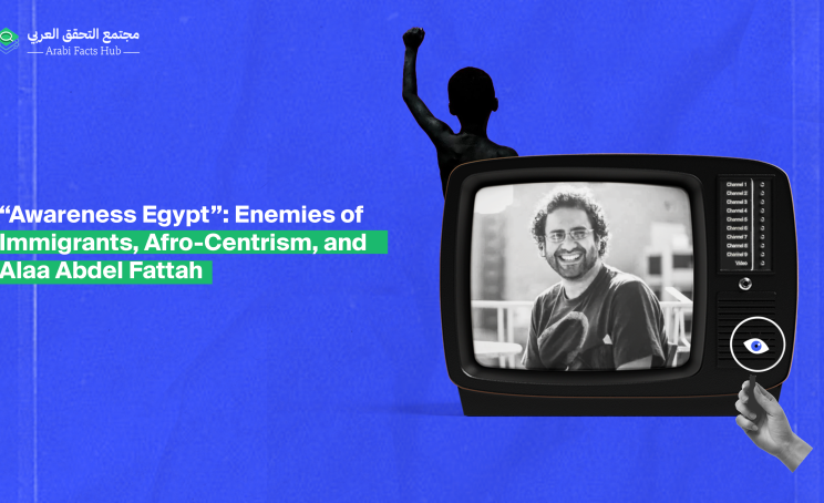 “Awareness Egypt”: Enemies of Immigrants, Afro-Centrism, and Alaa Abdel Fattah