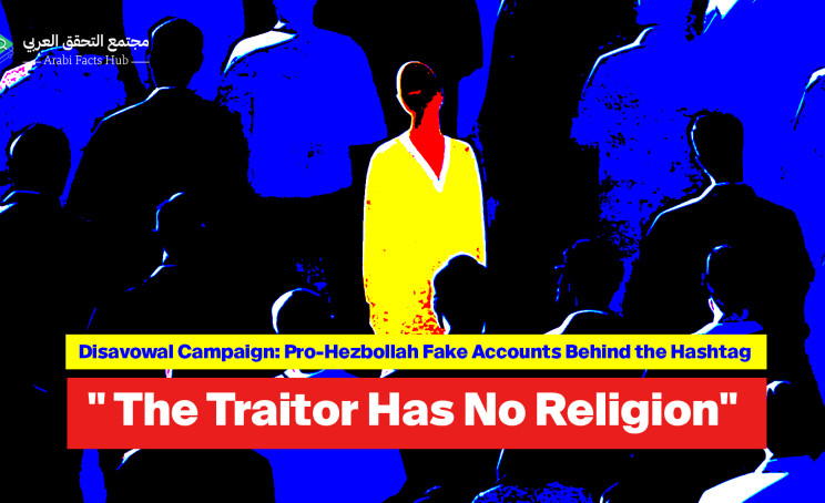 Disavowal Campaign: Pro-Hezbollah Fake Accounts Behind the Hashtag "The Traitor Has No Religion”