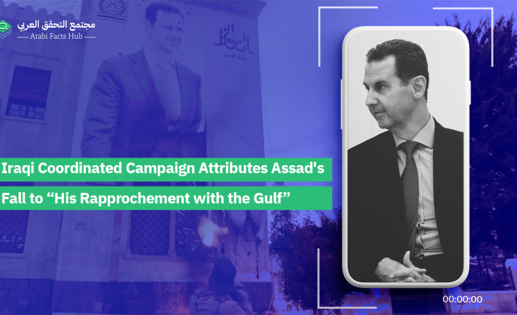 Iraqi Coordinated Campaign Attributes Assad's Fall to “His Rapprochement with the Gulf”