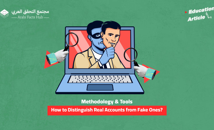 Methodology & Tools: How to Distinguish Real Accounts from Fake Ones?