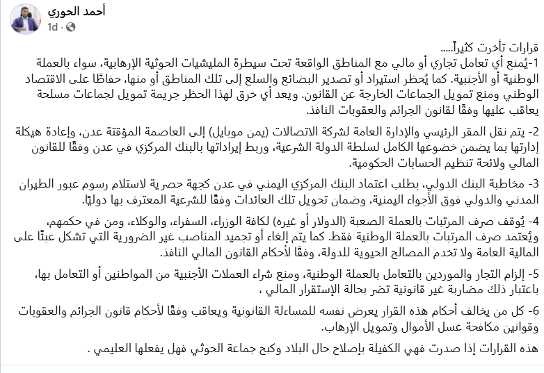 لا صحة ل قرارات مجلس القيادة الرئاسي المتداولة