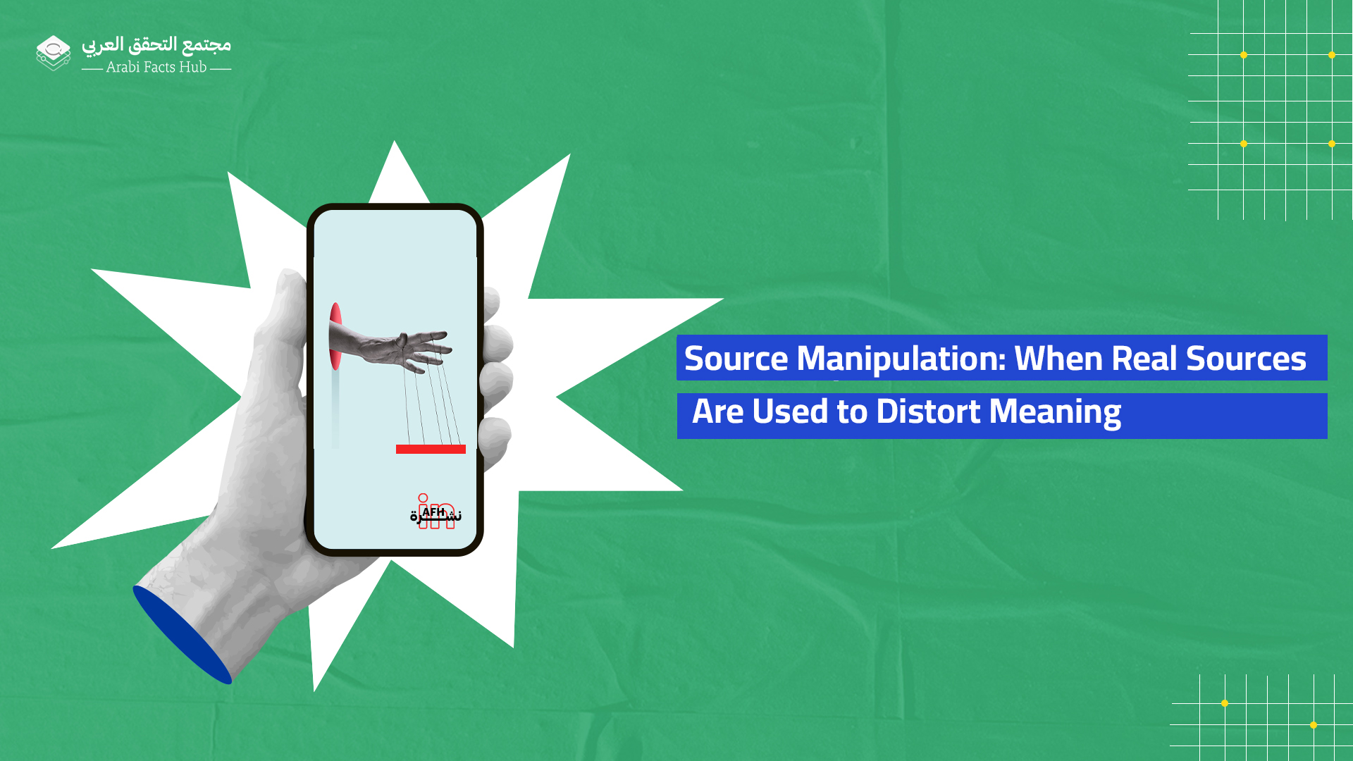 Source Manipulation: When Real Sources Are Used to Distort Meaning