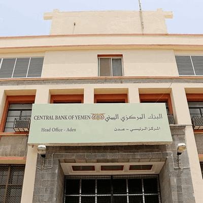 هل أعلن البنك المركزي عن ثلاث مراحل لاستقرار الريال اليمني؟