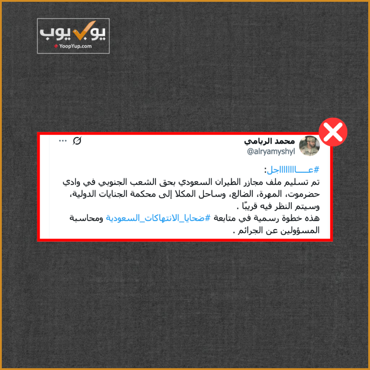 هل تم رفع ملف قصف قوات الانتقالي إلى محكمة الجنايات الدولية ؟