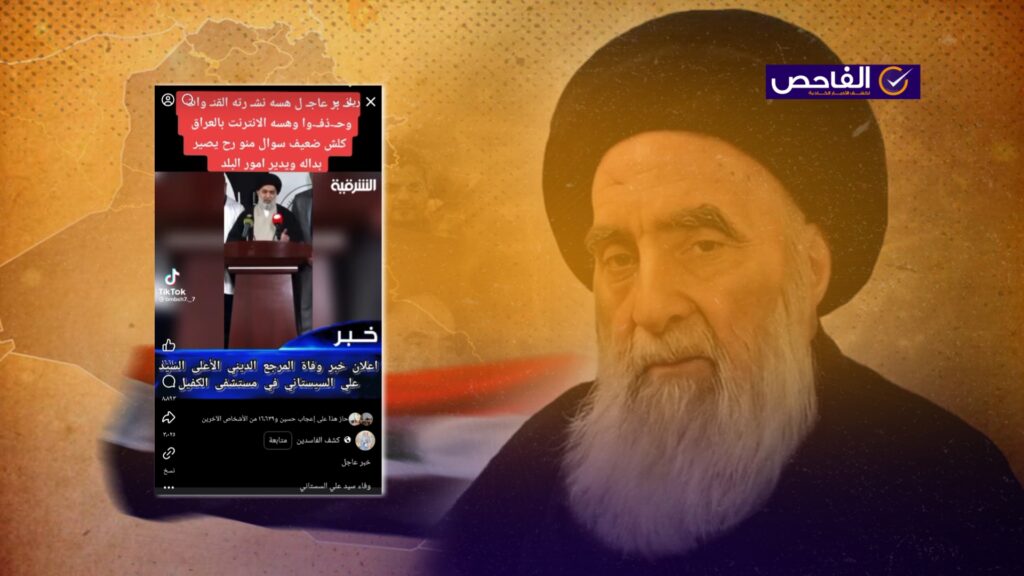 فيديو مفبرك ولم يتم الإعلان عن وفاة المرجع السيستاني!
