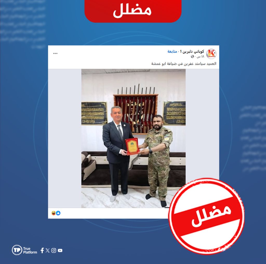 هذه الصورة معدلة رقمياً ولا تجمع قائد الفرقة 62 مع نائب قائد قوى الأمن في الحسكة