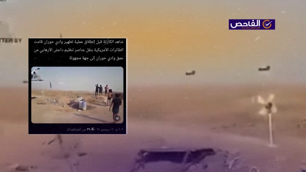 فيديو قديم وليس لطائرات أميركية تنقل عناصر داعش قبل تطهير وادي حوران مؤخراً!