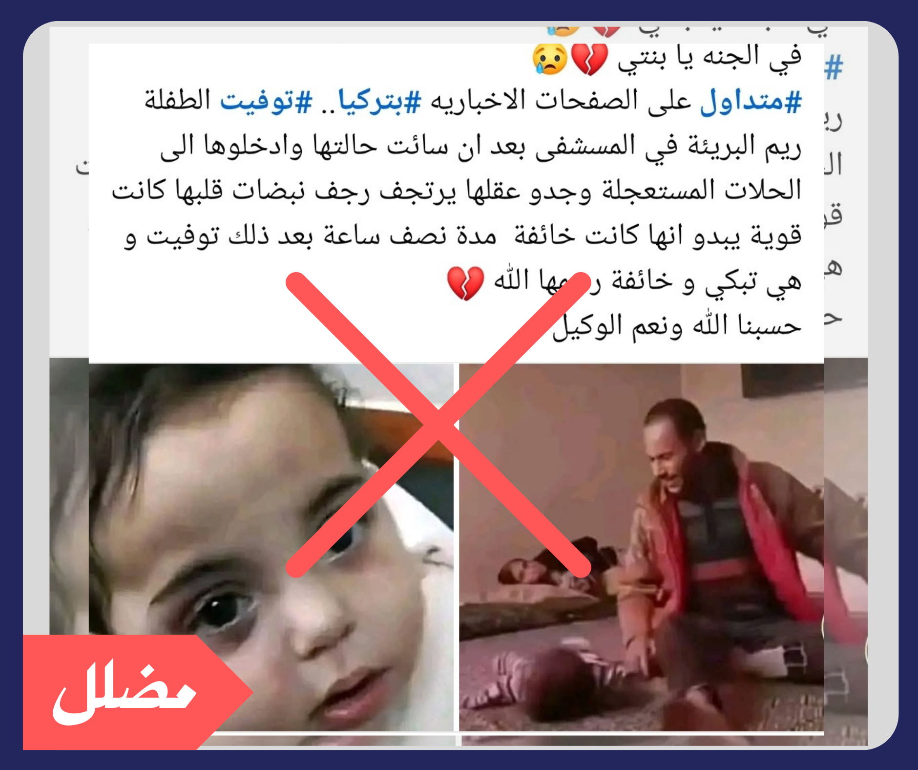 هل توفيت الطفلة المعنّفة في غازي عنتاب بعد تعرّضها للتعذيب؟