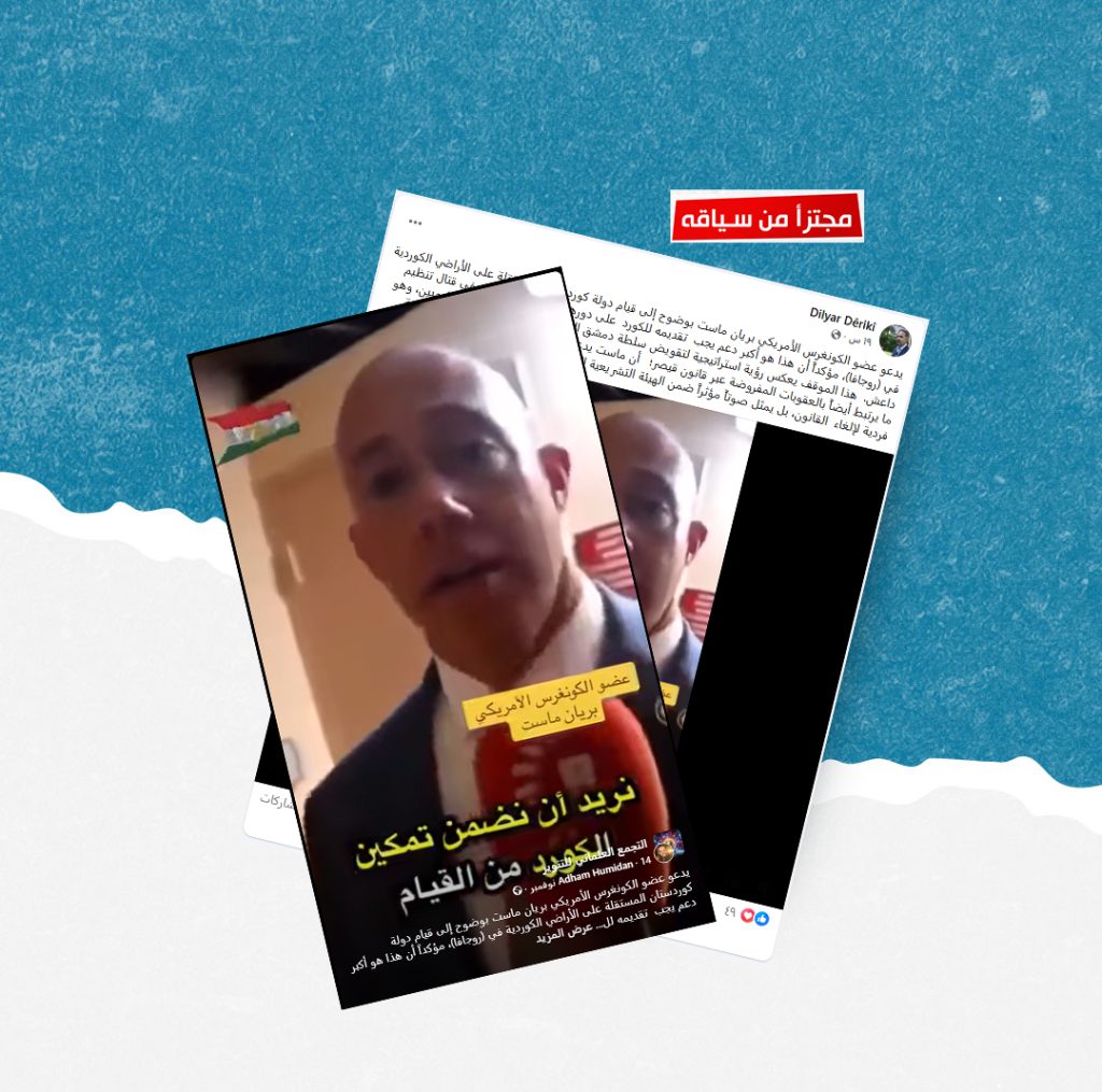 هذا الفيديو لعضو الكونغرس الأمريكي برايان ماست قديم