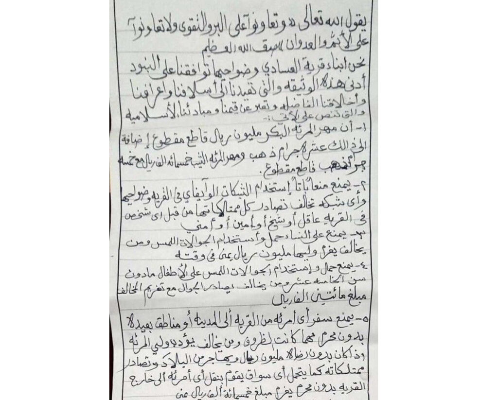 وثيقة الأحكام العرفية لقرية العسادي حقيقية