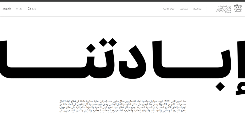 تقريران اسرائيليان يضعان الاحتلال أمام مرآة الإبادة
