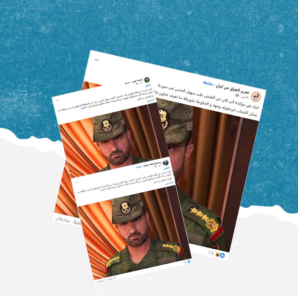 الادعاء حول إلقاء القبض على سهيل الحسن في السويداء ملفق