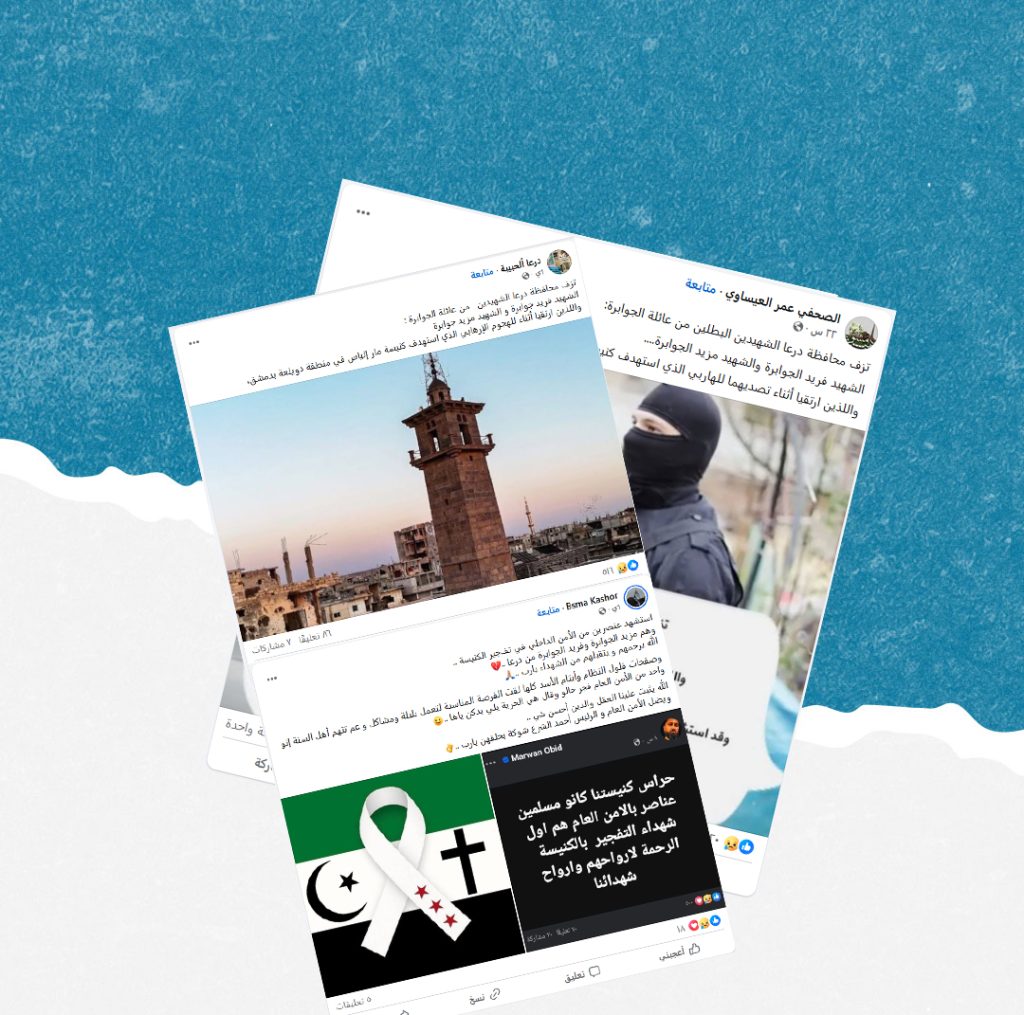 هل صحيح أن عنصرين من الأمن العام كانا من بين ضحايا كنيسة مار الياس بدمشق؟