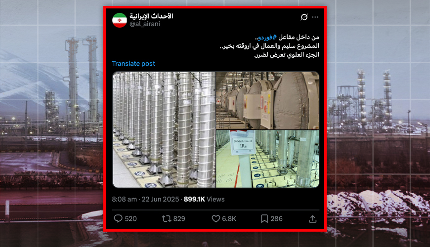 قديمة من 2019.. الصور المنتشرة باعتبارها من داخل مفاعل فوردو عقب الهجوم الأمريكي "مضللة"