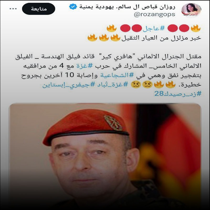 الصورة ليست للجنرال هافري كير