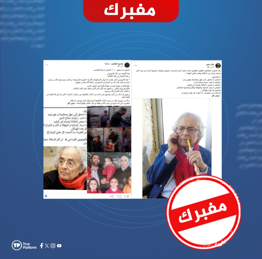 هذا النص المنسوب للشاعر السوري أدونيس ملفق