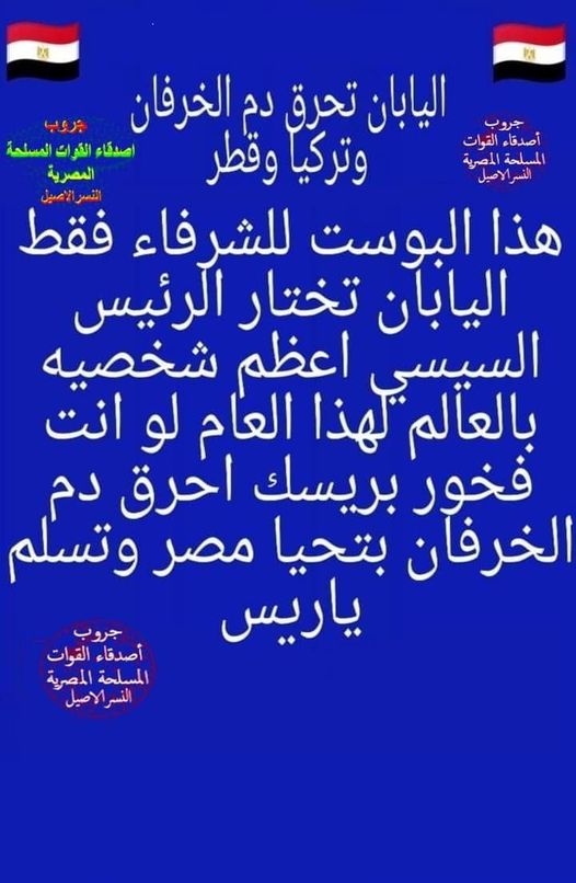 حقيقة اختيار اليابان للرئيس السيسي أعظم شخصية في العالم