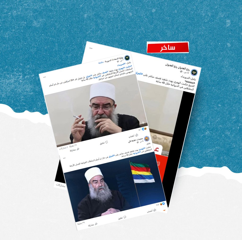 ما حقيقة ادعاء تهديد الشيخ حكمت الهجري بتنفيذ قصف مباشر على العراق؟