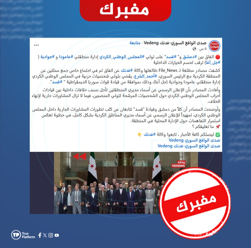 هل صحيح أن قسد اتفقت مع المجلس الكردي على تعيين مدراء مناطق في الحسكة؟