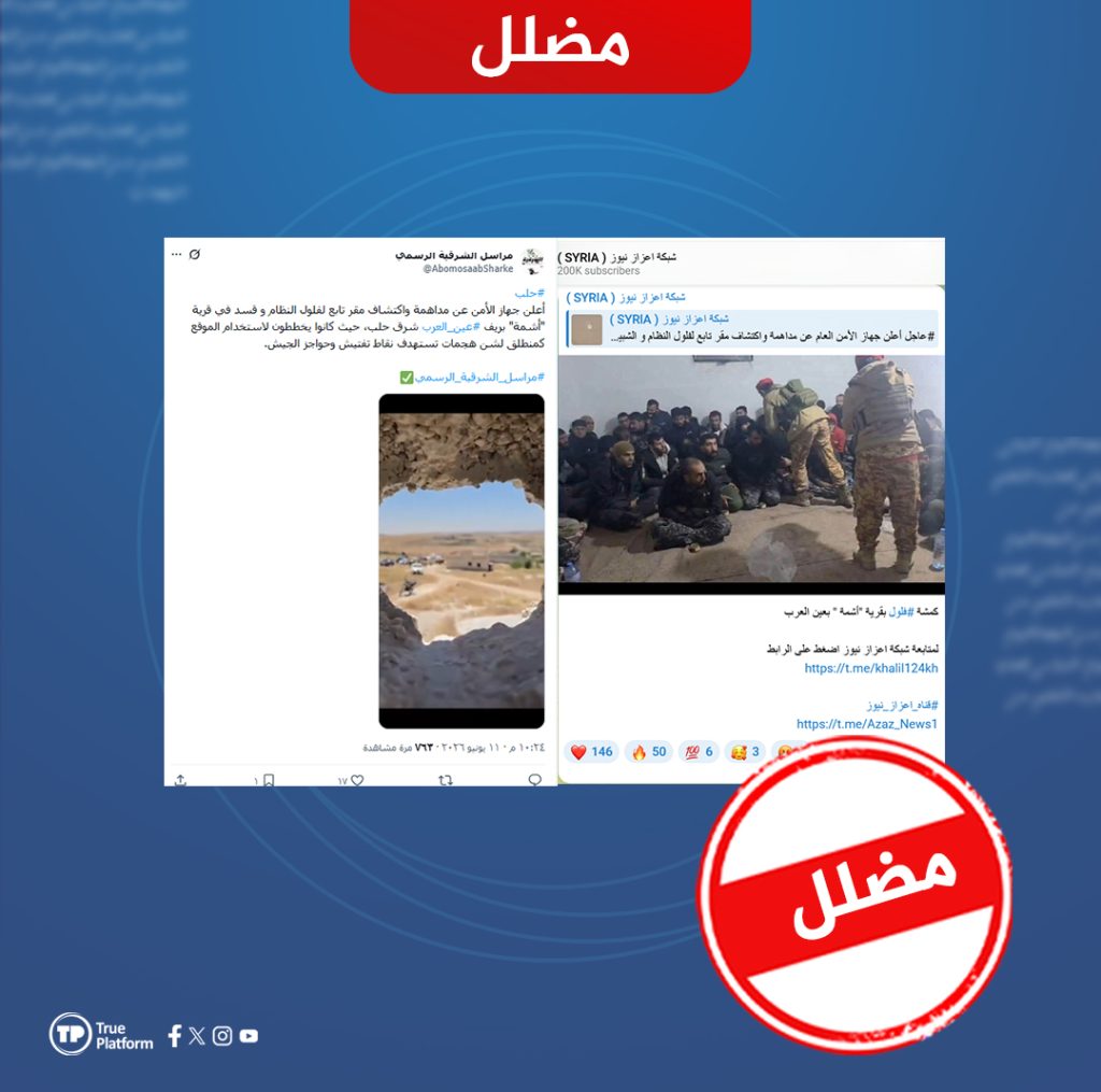 ما حقيقة مداهمة مقر لـ “فلول النظام وقسد” في ريف عين العرب؟