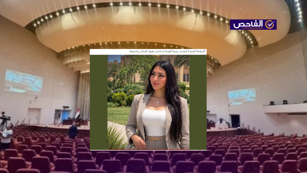 الصورة تعود لمحامية عراقية وليست لمرشحة وزارة البيئة!