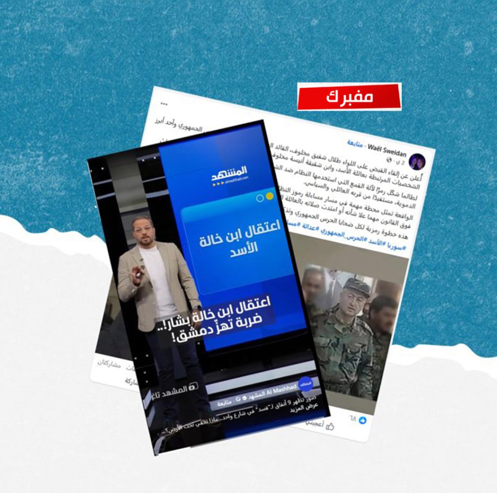 ما حقيقة الادعاء حول اعتقال طلال مخلوف ابن خالة بشار الأسد؟