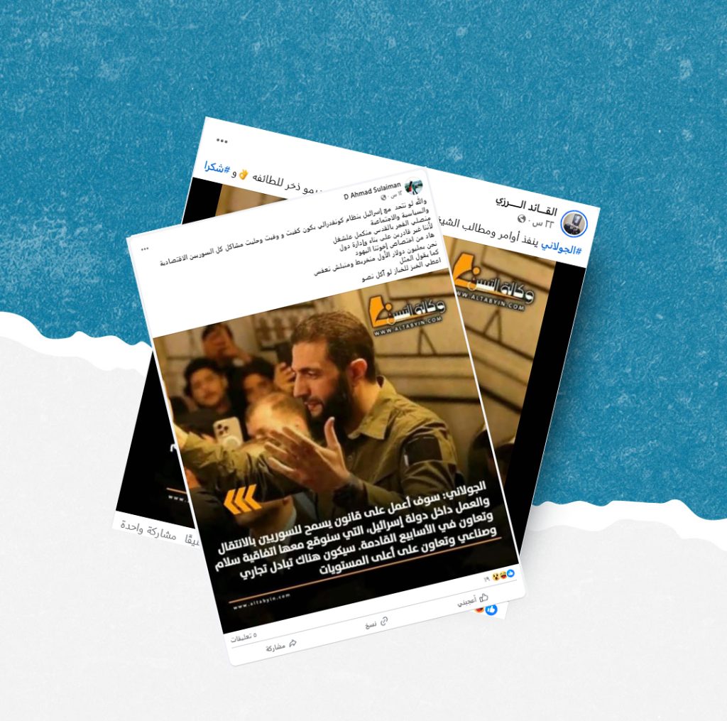 هذا التصميم قديم والتصريحات المنسوبة للشرع ملفقة